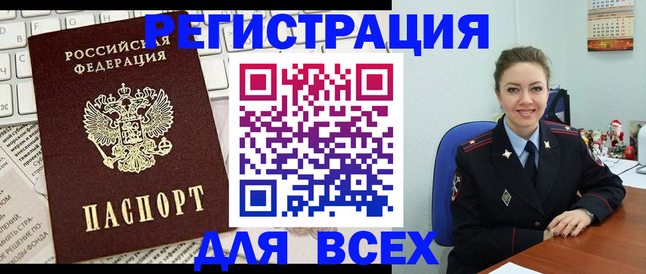 прописка для военкомата в Краснокаменске
