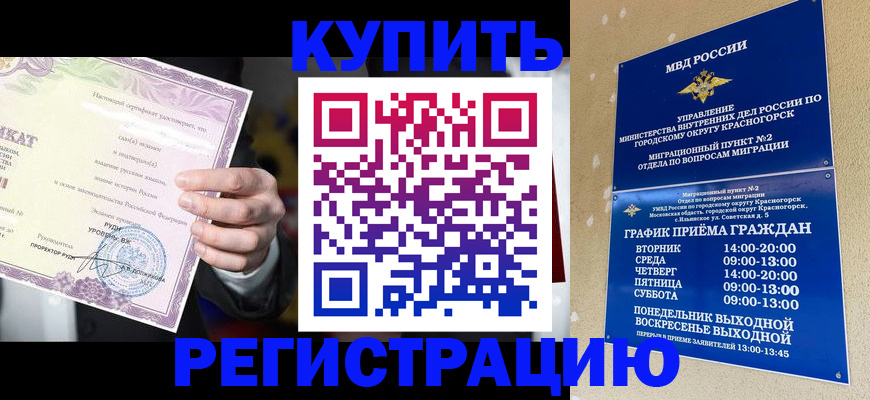 временная регистрация собственник в Краснокаменске