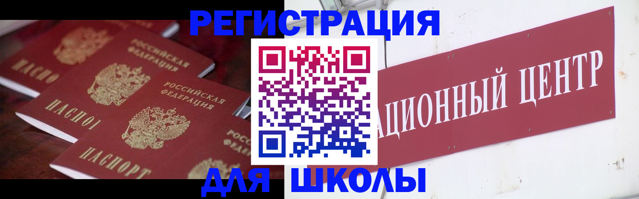 прописка штамп в Краснокаменске