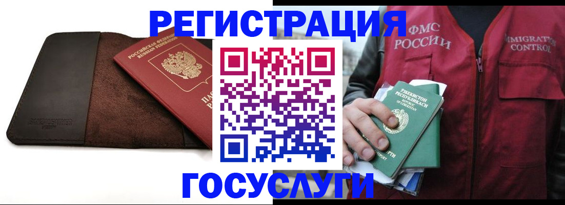 временная регистрация для всех в Краснокаменске