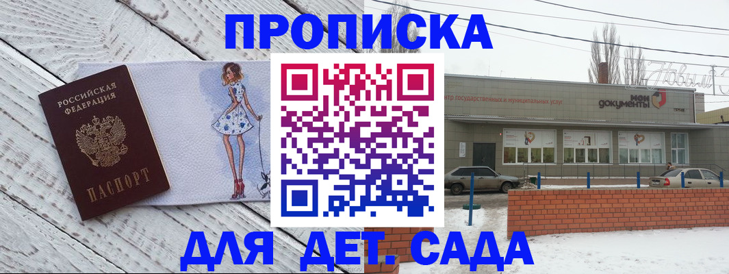 регистрация для дет. сада в Краснокаменске