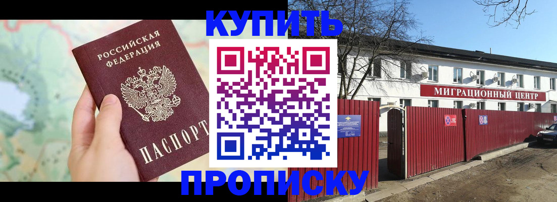 прописка в квартире в Краснокаменске