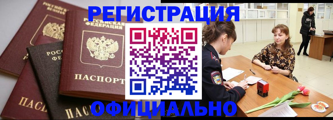 временная регистрация в Краснокаменске