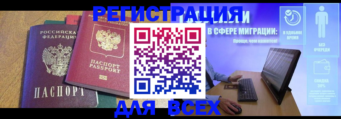 регистрация в Краснокаменске